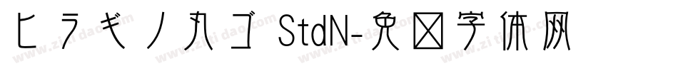 ヒラギノ丸ゴ StdN字体转换